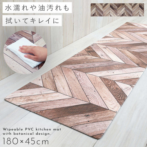 キッチンマット180 へリング.|m2